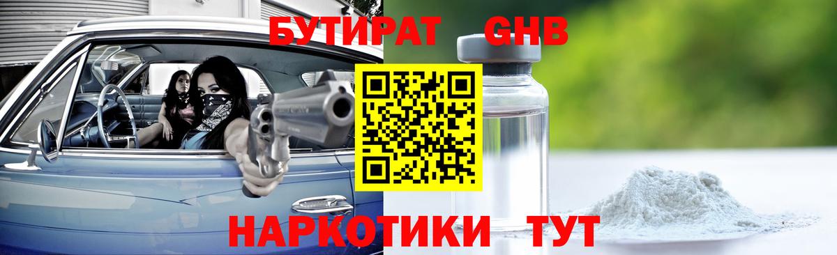 БУТИРАТ бутандиол Красногорск