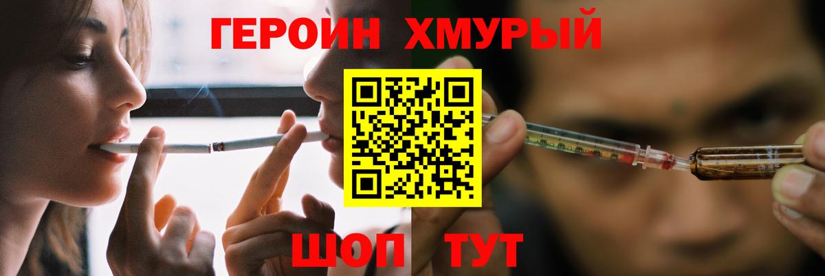 ГЕРОИН VHQ Красногорск