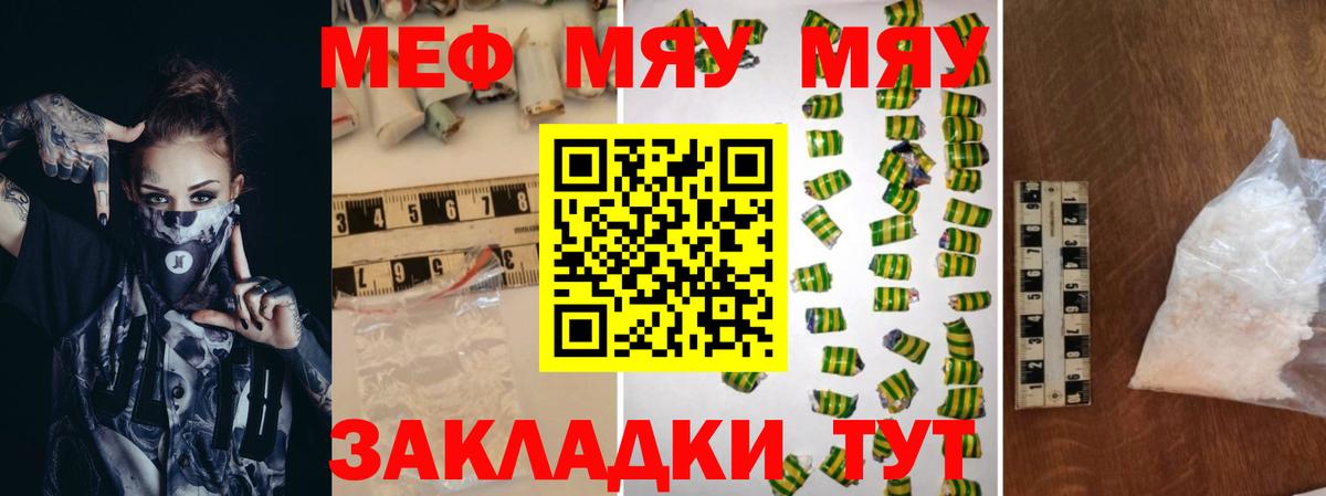 Мефедрон кристаллы  Вход с VPN  МЯУ-МЯУ  Красногорск  МЯУ-МЯУ VHQ  Мефедрон 
