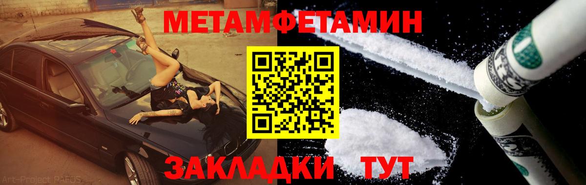 МЕТАМФЕТАМИН Methamphetamine Красногорск