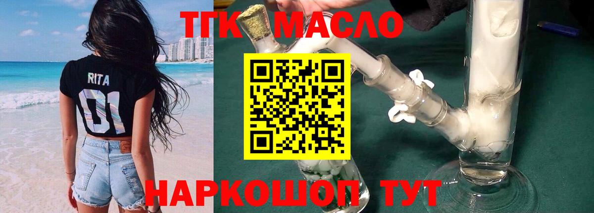 ТГК гашишное масло  Дистиллят ТГК вейп  omg как войти  Красногорск  Вход с VPN 